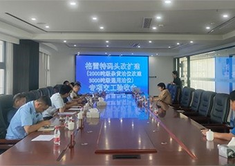 The upgrade project of PG Slot Port has passed the handover acceptance smoothly